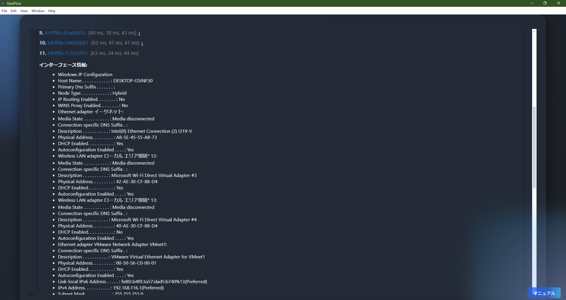 NetworkTool画面例2